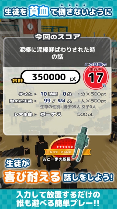 我要當校長手游手游1