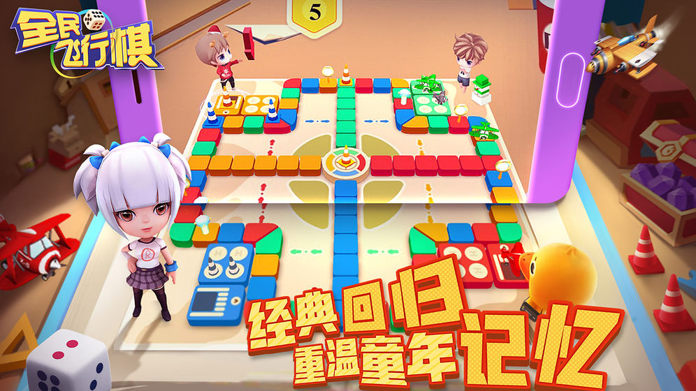 全民飛行棋2