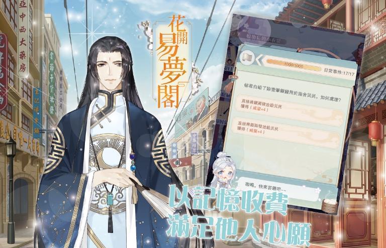 花開(kāi)易夢(mèng)閣2