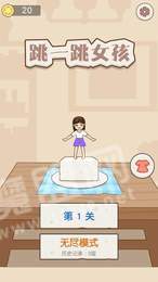 跳一跳女孩紅包版3