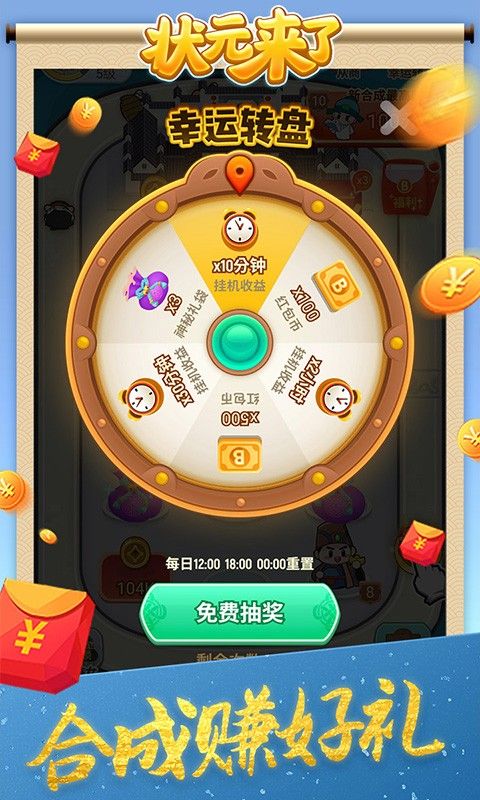 狀元來了紅包版游戲1