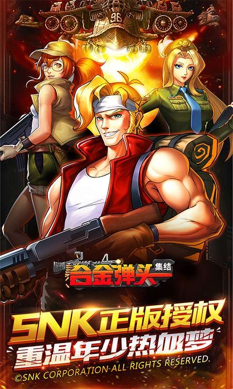合金彈頭集結手機版1