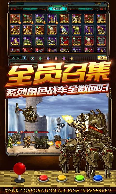 合金彈頭集結手機版2