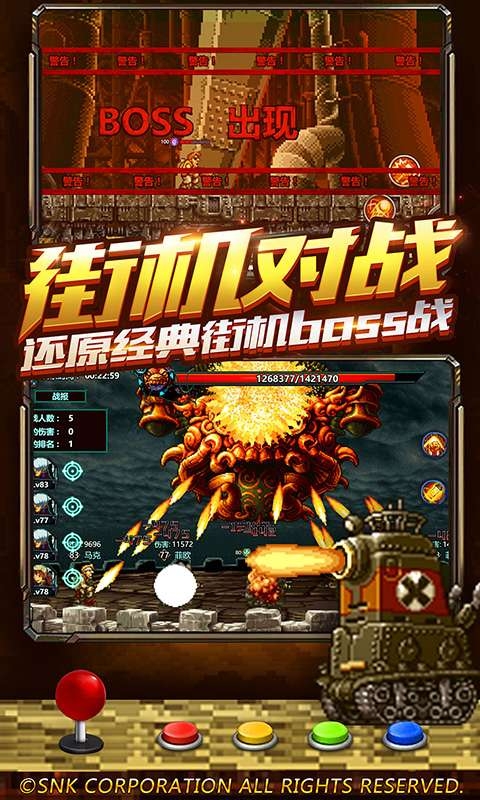 合金彈頭集結手機版3