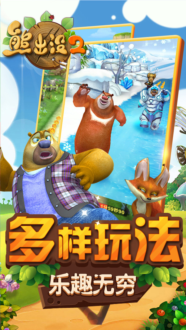 熊出沒2游戲2