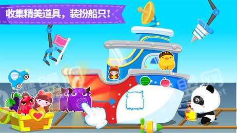 寶寶當船長(cháng)3