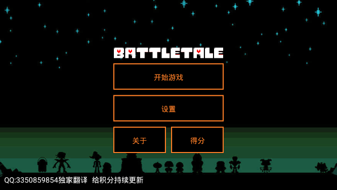 battletale漢化版1