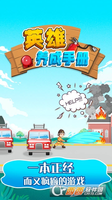 英雄養(yǎng)成手冊游戲1