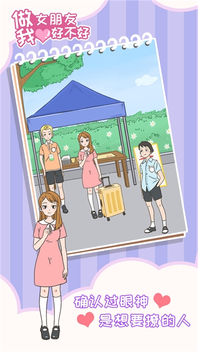 做我女朋友好不好無(wú)限提示2