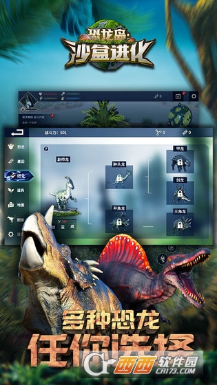 恐龍島沙盒進(jìn)化3