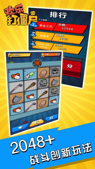 歡樂(lè )打僵尸20482