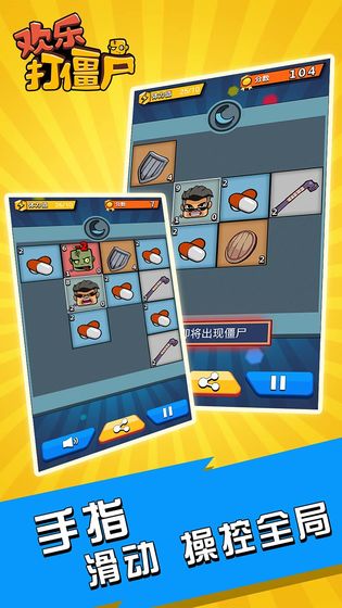 歡樂(lè )打僵尸20483