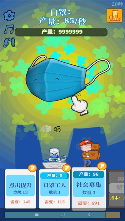 全民造口罩無(wú)限金幣1