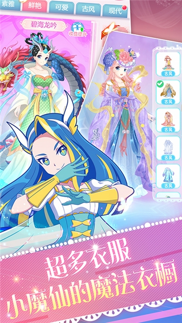 巴啦啦魔法變身4九游版1