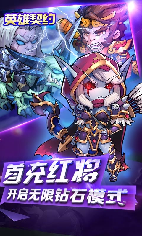 英雄契約2永久鉆石版2