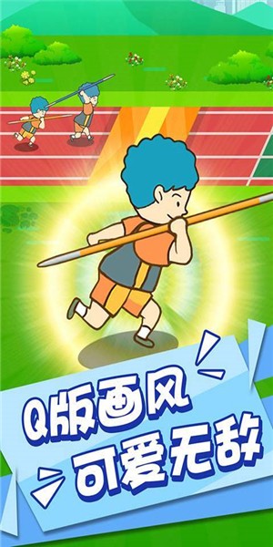 標槍競賽 無敵版1