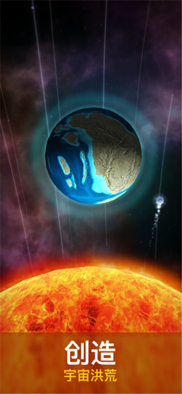 生物模擬器游戲3