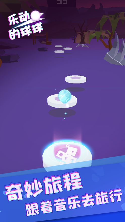 樂動(dòng)的球球免費(fèi)版1