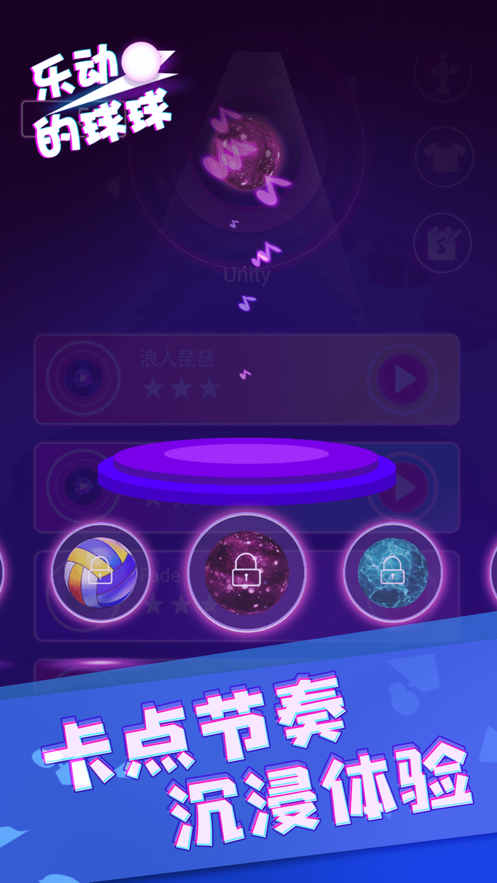 樂動(dòng)的球球免費(fèi)版3