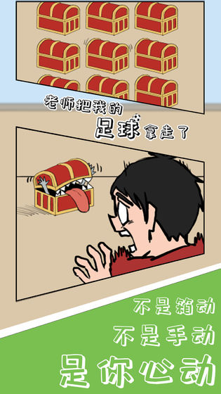 老師把我的足球拿走了完整提示 修改版1