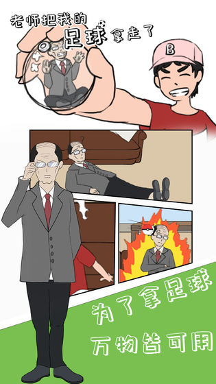 老師把我的足球拿走了完整提示 修改版2