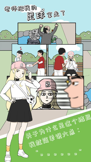 老師把我的足球拿走了完整提示 修改版3