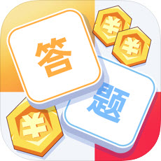 答題奪寶最新版