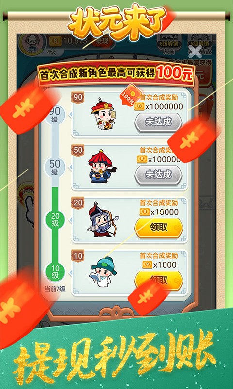 狀元來(lái)了紅包版2