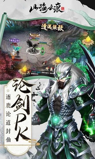 山海之痕刀劍情緣3