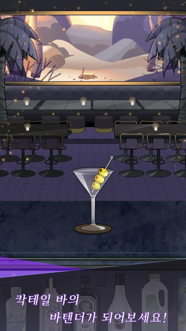 神奇調(diào)酒師游戲2