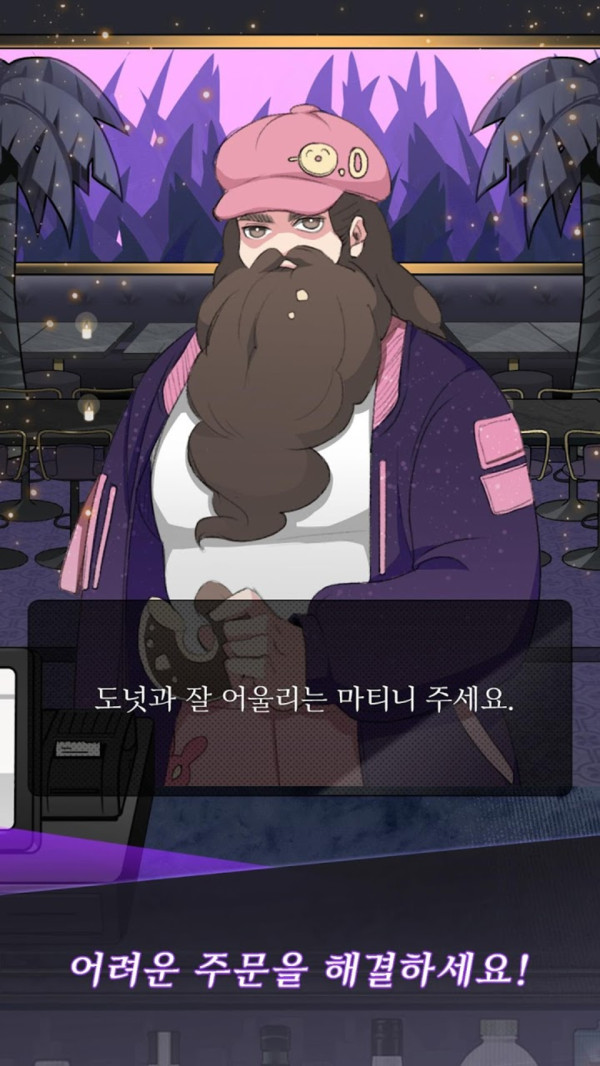 神奇調(diào)酒師游戲3