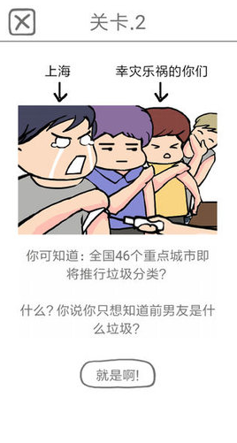 前男友是什么垃圾2