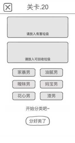 前男友是什么垃圾3