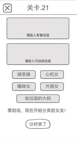 前男友是什么垃圾4