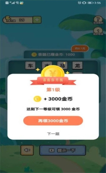 成語(yǔ)小金庫(kù)紅包版3