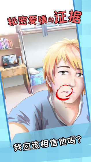 秘密愛情的證據(jù)游戲1