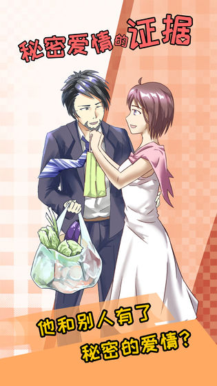 秘密愛情的證據(jù)游戲2