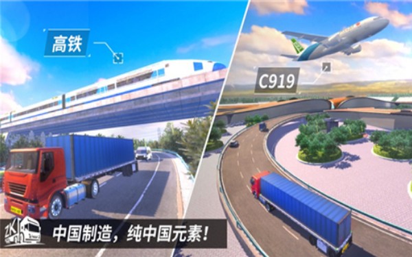 中國卡車之星 測試版1