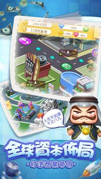 大富翁之商戰(zhàn)金手指游戲最新版3