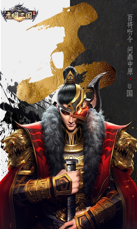 龍曜三國(guó)商城版1