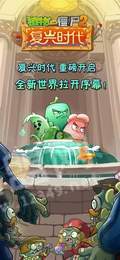 植物大戰(zhàn)僵尸2復(fù)興時(shí)代勞動(dòng)節(jié)2