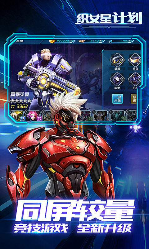 織女星計劃 滿V版2