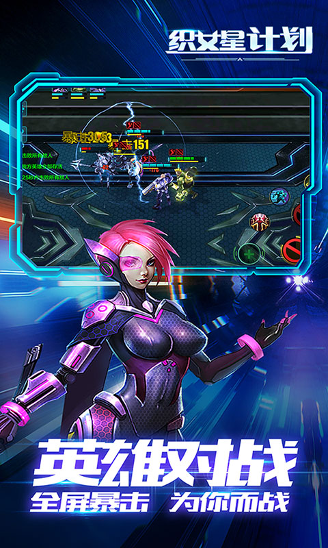 織女星計劃 滿V版3