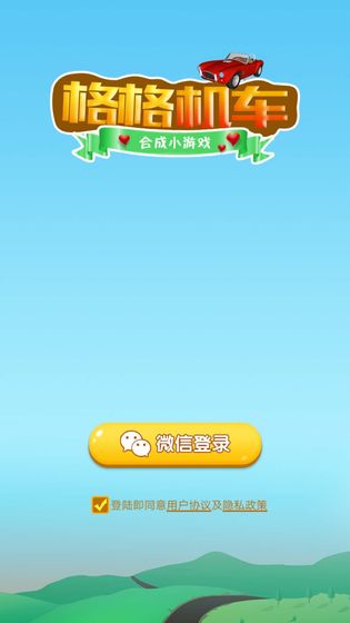 格格機(jī)車游戲2