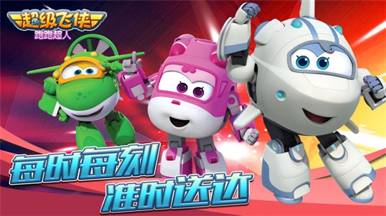 超級(jí)飛俠跑跑超人小米版1