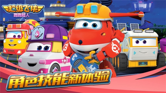 超級(jí)飛俠跑跑超人小米版2