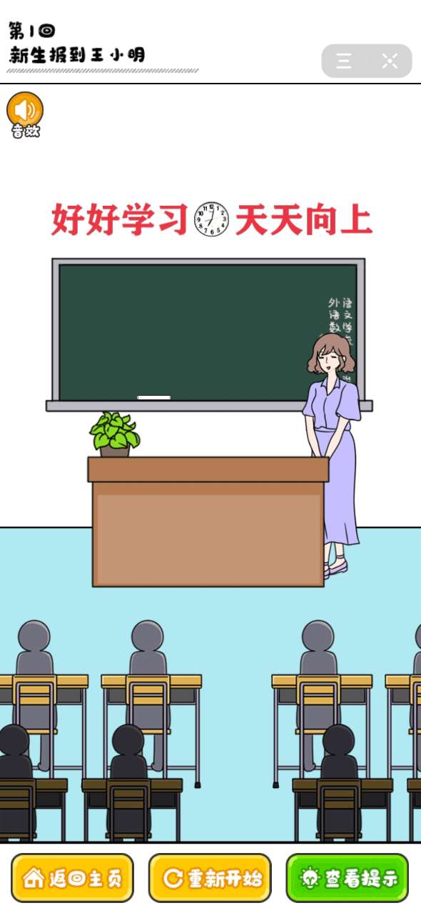 小明可別慫了游戲1