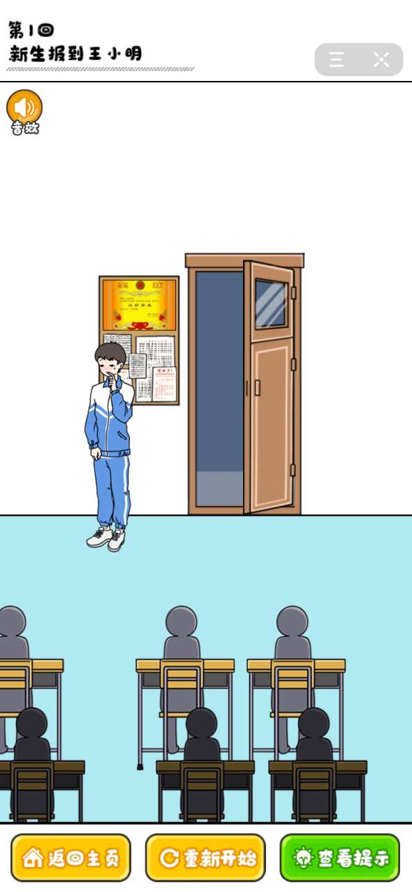 小明可別慫了游戲2