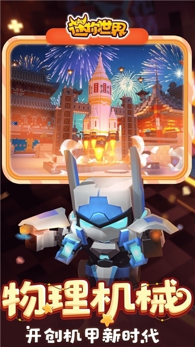 2020迷你世界最新版1