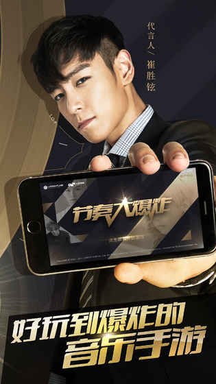 節(jié)奏大爆炸無限鉆石版1